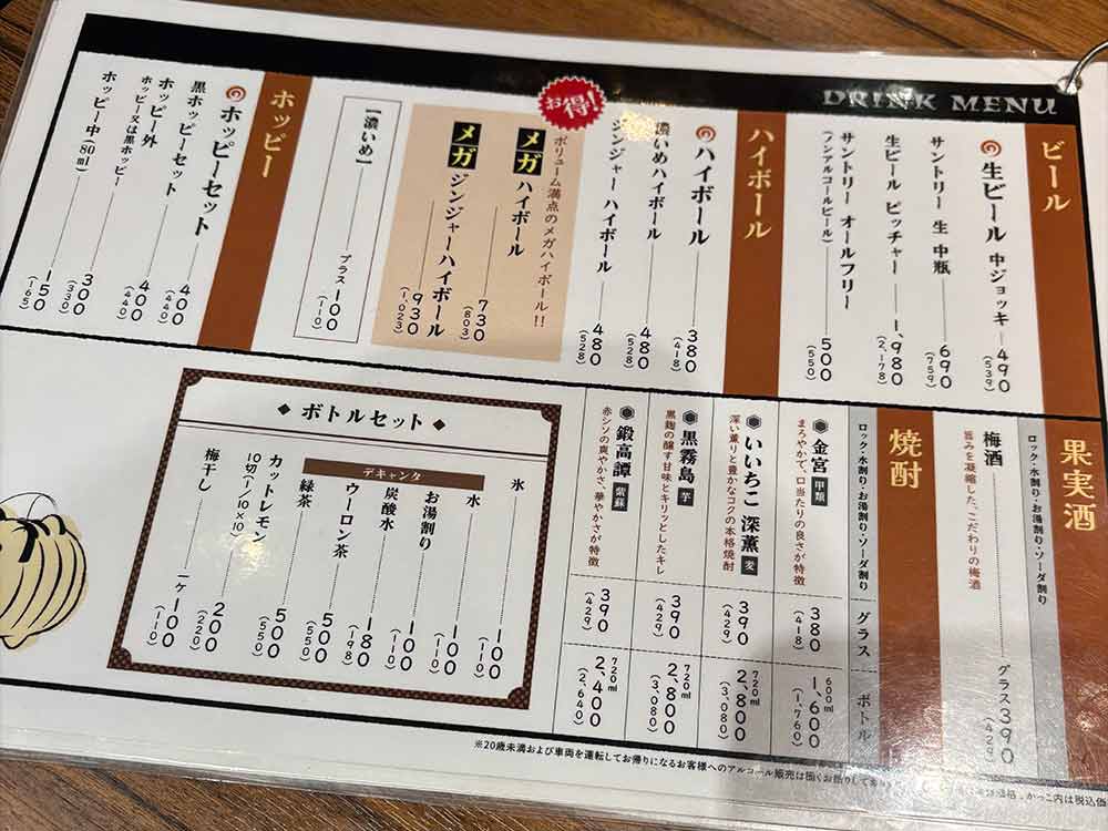 大衆イタリアン酒場　煙のメニュー